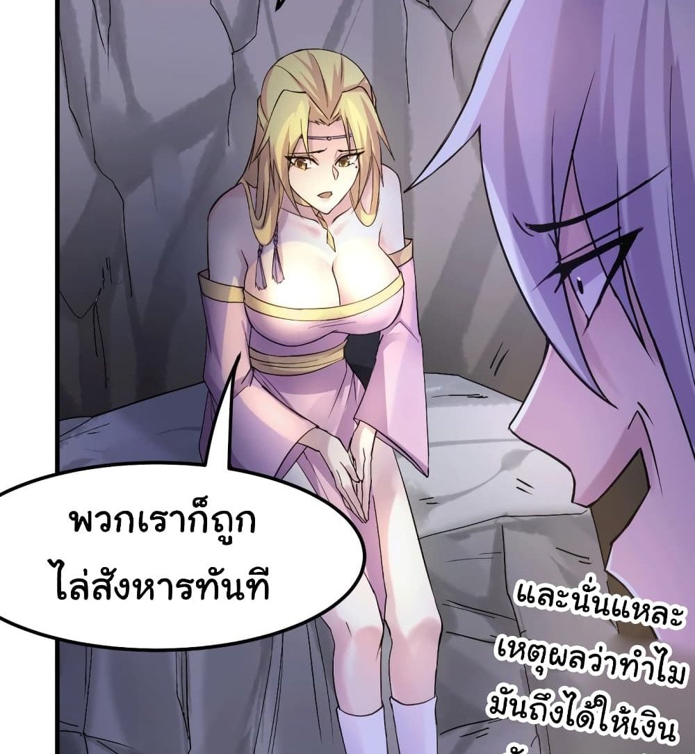 Immortal Husband on The Earth แปลไทย