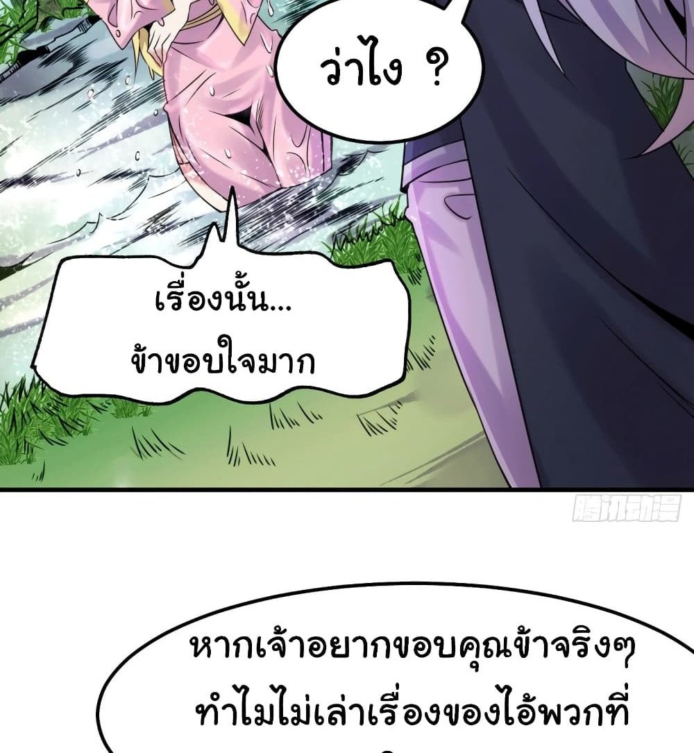 Immortal Husband on The Earth แปลไทย