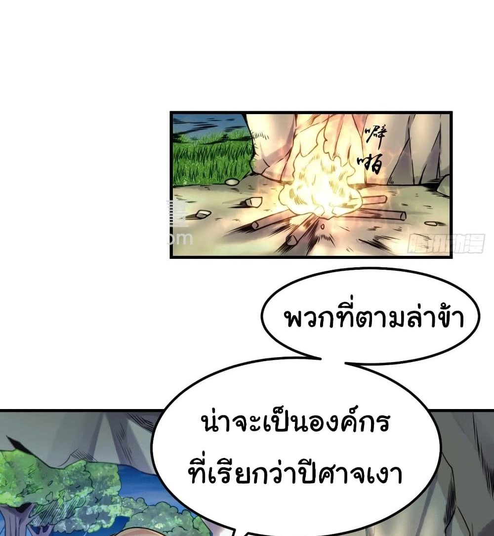Immortal Husband on The Earth แปลไทย