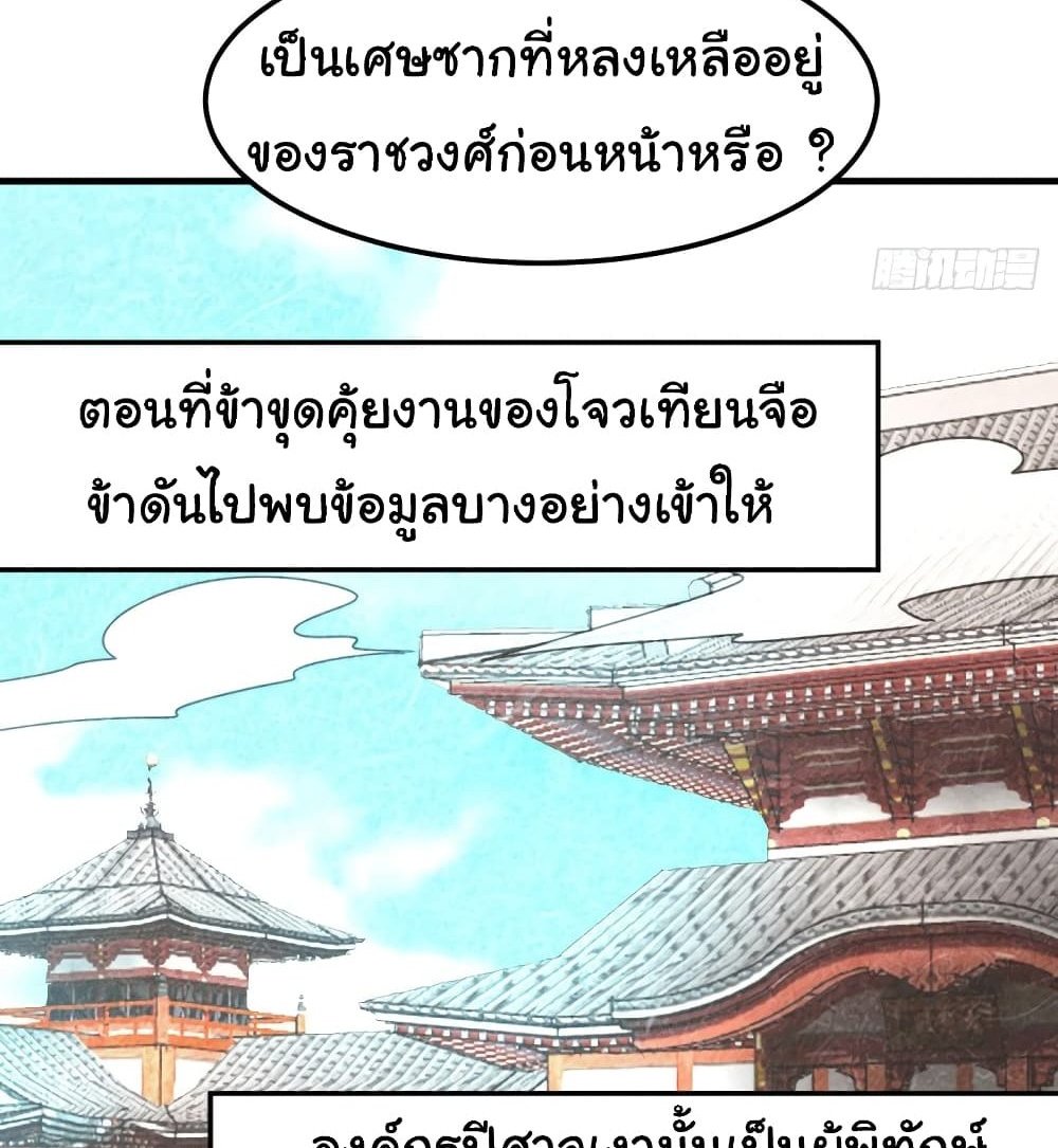 Immortal Husband on The Earth แปลไทย
