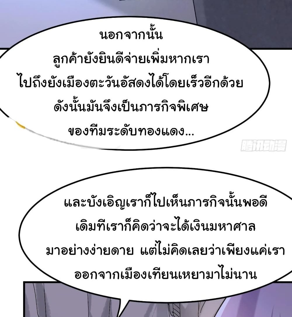 Immortal Husband on The Earth แปลไทย