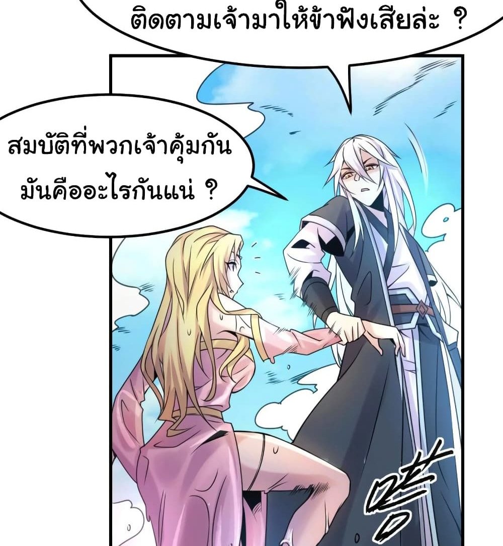 Immortal Husband on The Earth แปลไทย