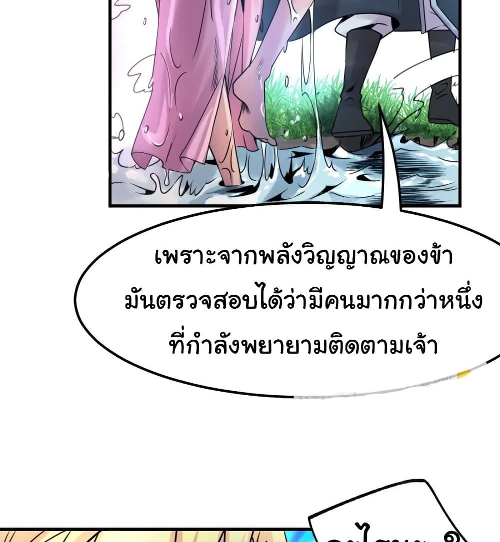 Immortal Husband on The Earth แปลไทย