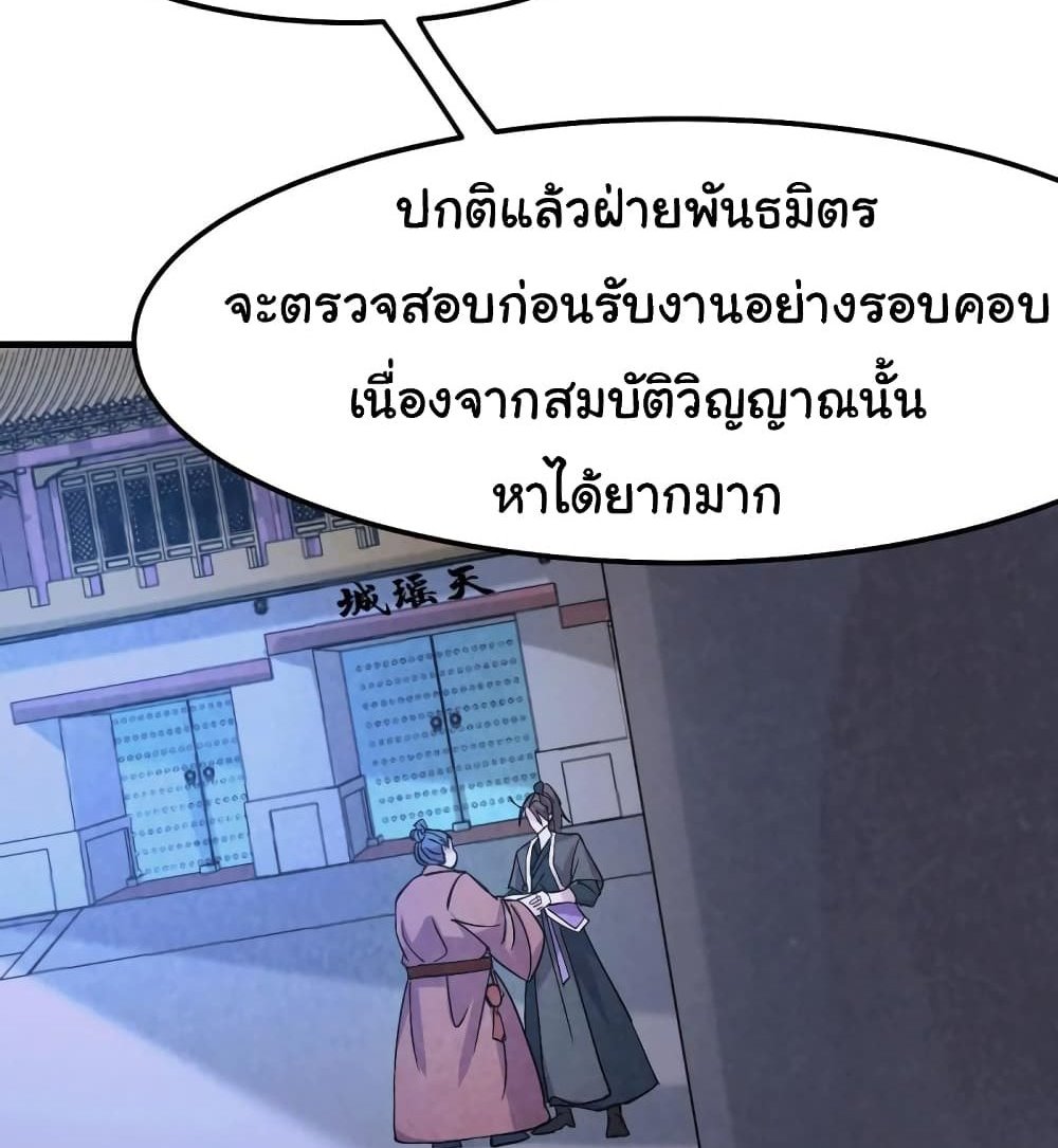 Immortal Husband on The Earth แปลไทย