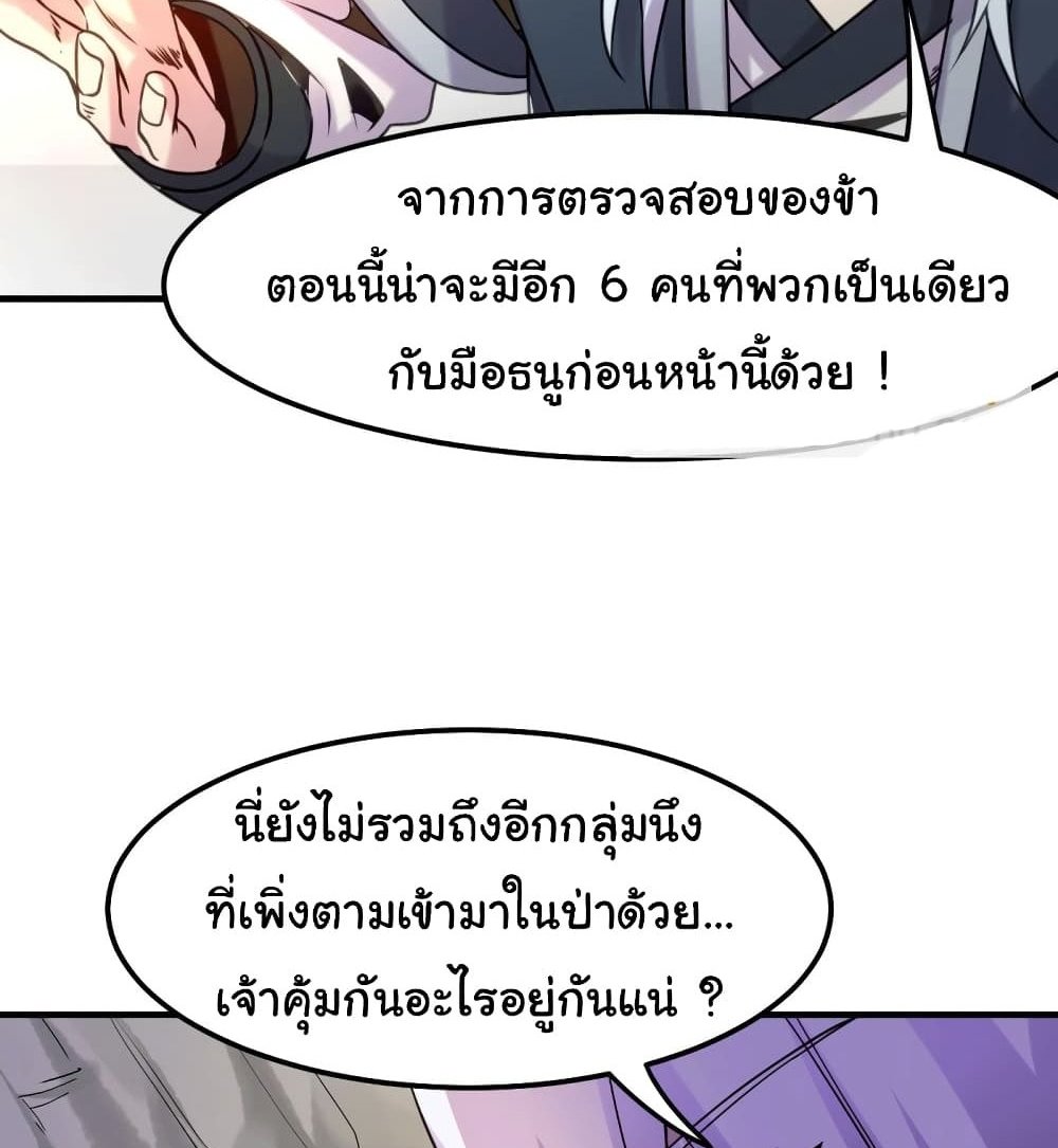 Immortal Husband on The Earth แปลไทย