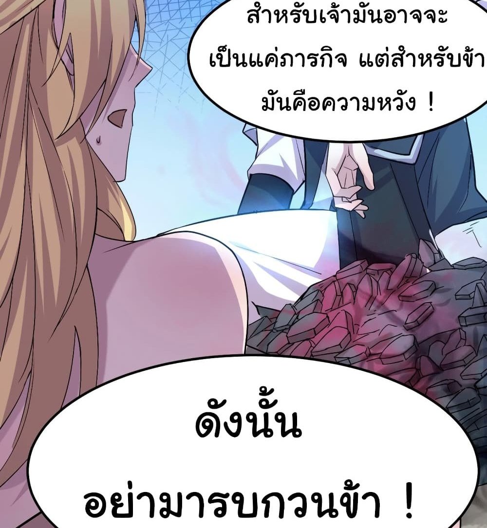 Immortal Husband on The Earth แปลไทย