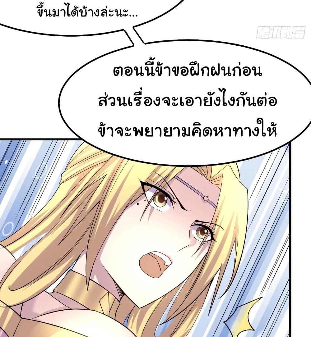 Immortal Husband on The Earth แปลไทย