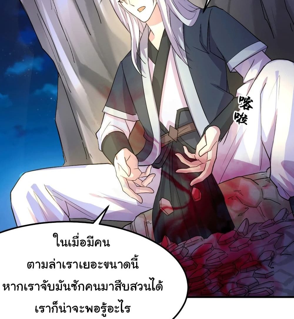 Immortal Husband on The Earth แปลไทย
