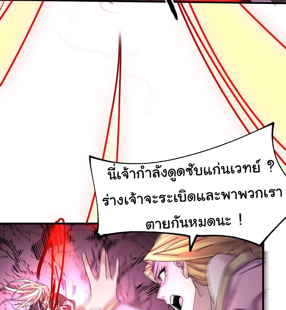 Immortal Husband on The Earth แปลไทย
