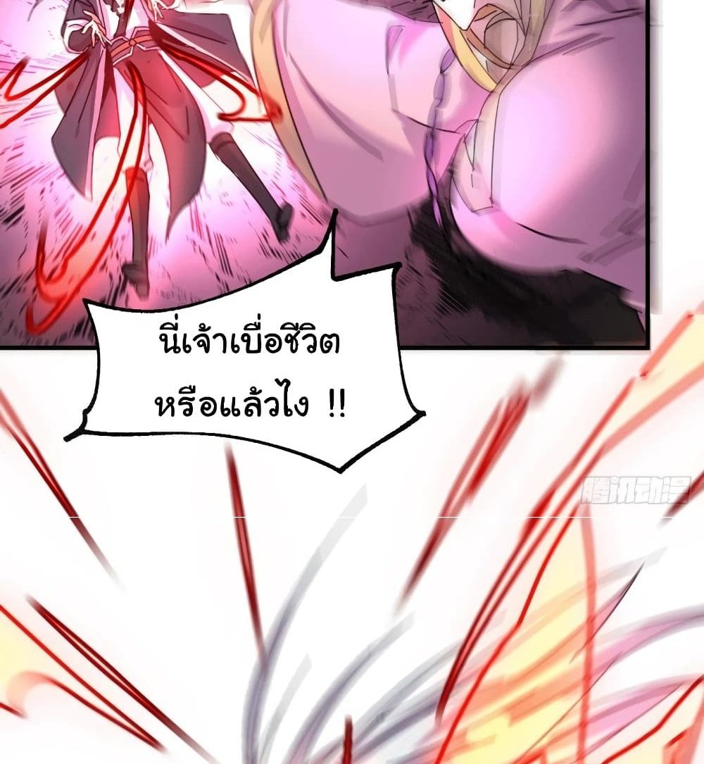 Immortal Husband on The Earth แปลไทย