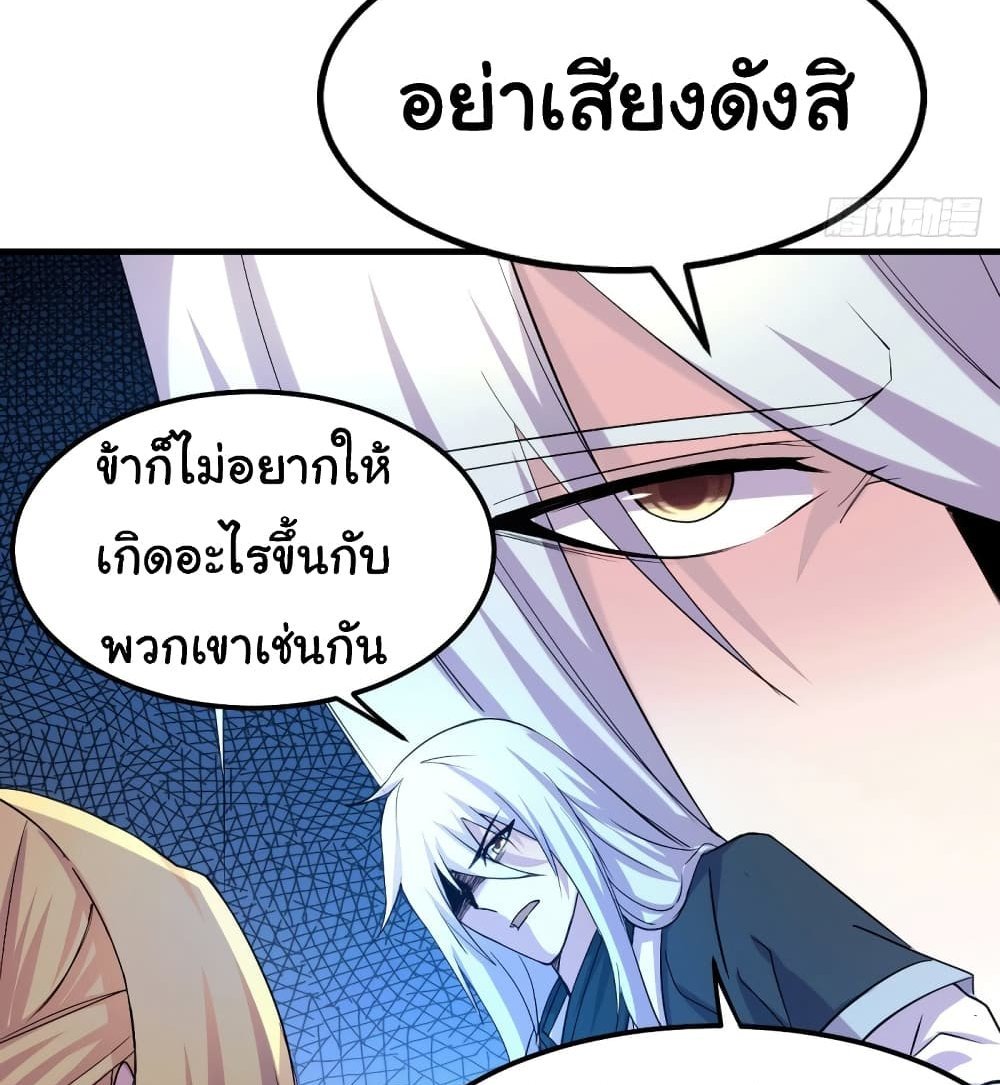 Immortal Husband on The Earth แปลไทย