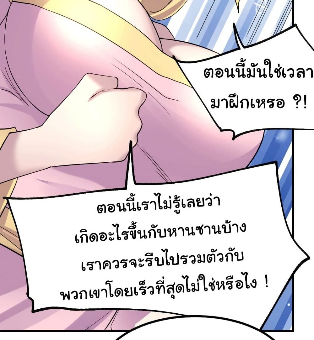 Immortal Husband on The Earth แปลไทย