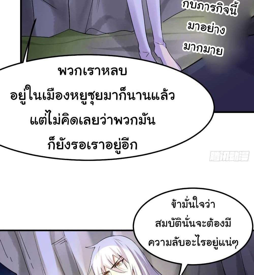 Immortal Husband on The Earth แปลไทย