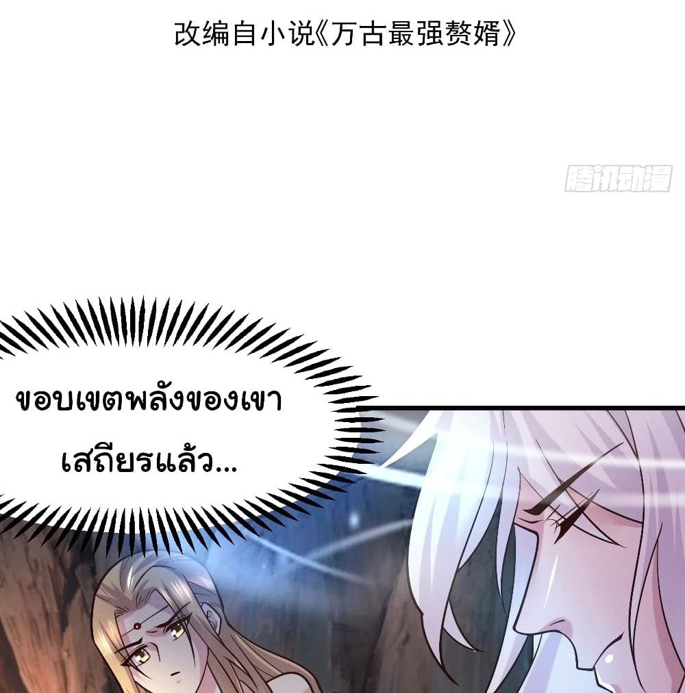 Immortal Husband on The Earth แปลไทย