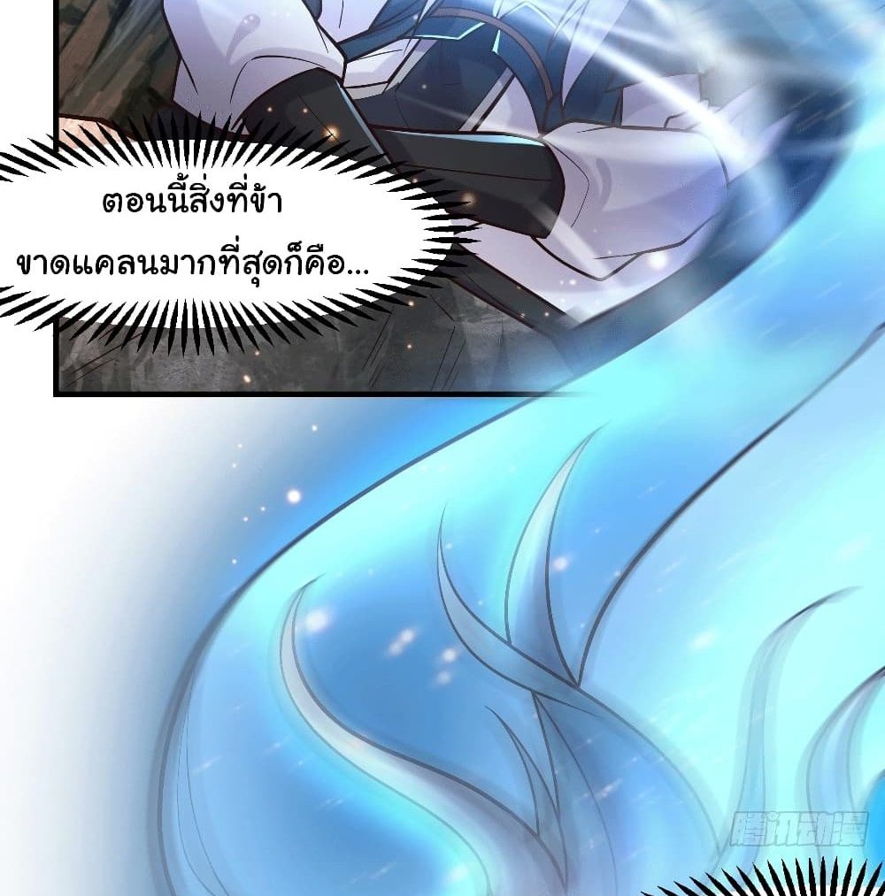 Immortal Husband on The Earth แปลไทย