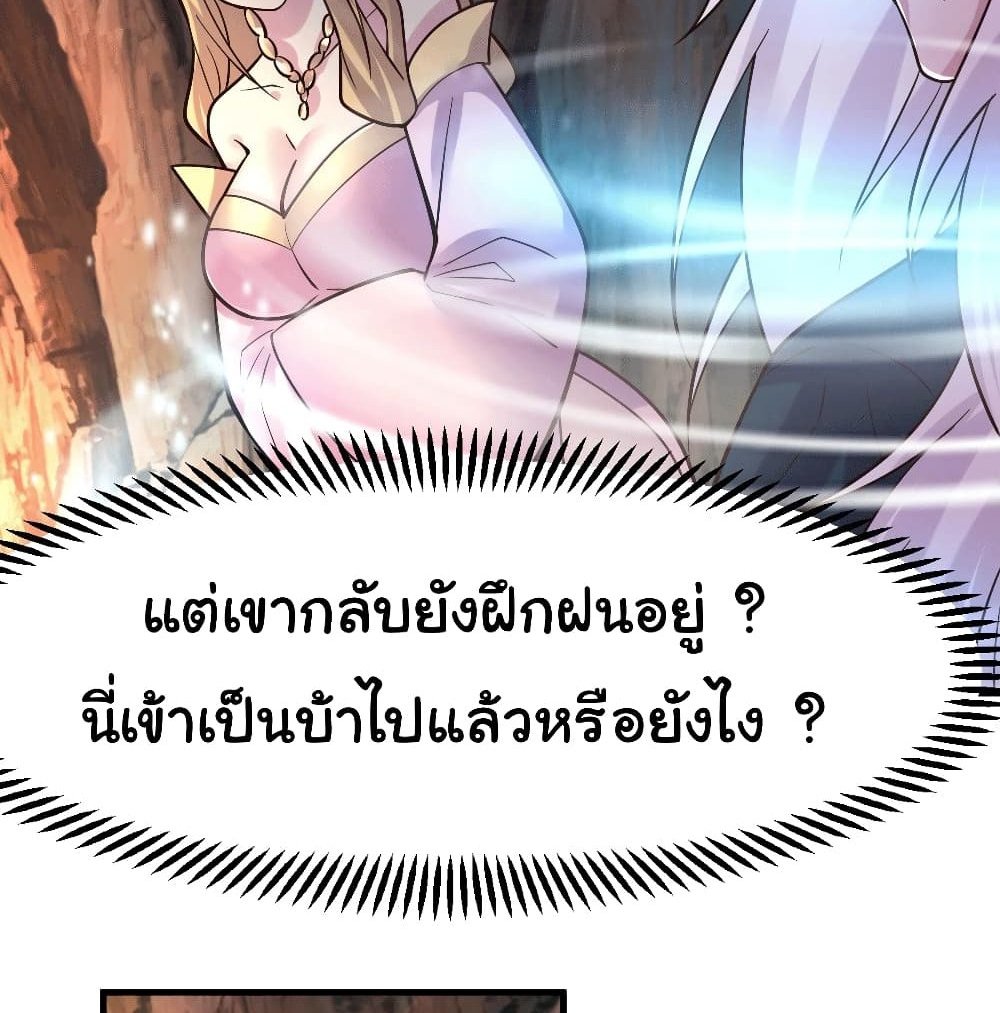 Immortal Husband on The Earth แปลไทย