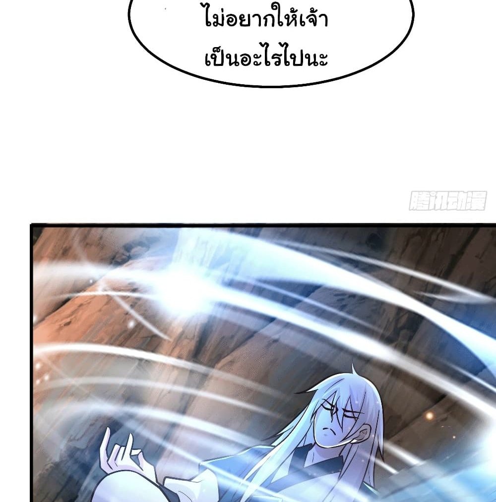 Immortal Husband on The Earth แปลไทย