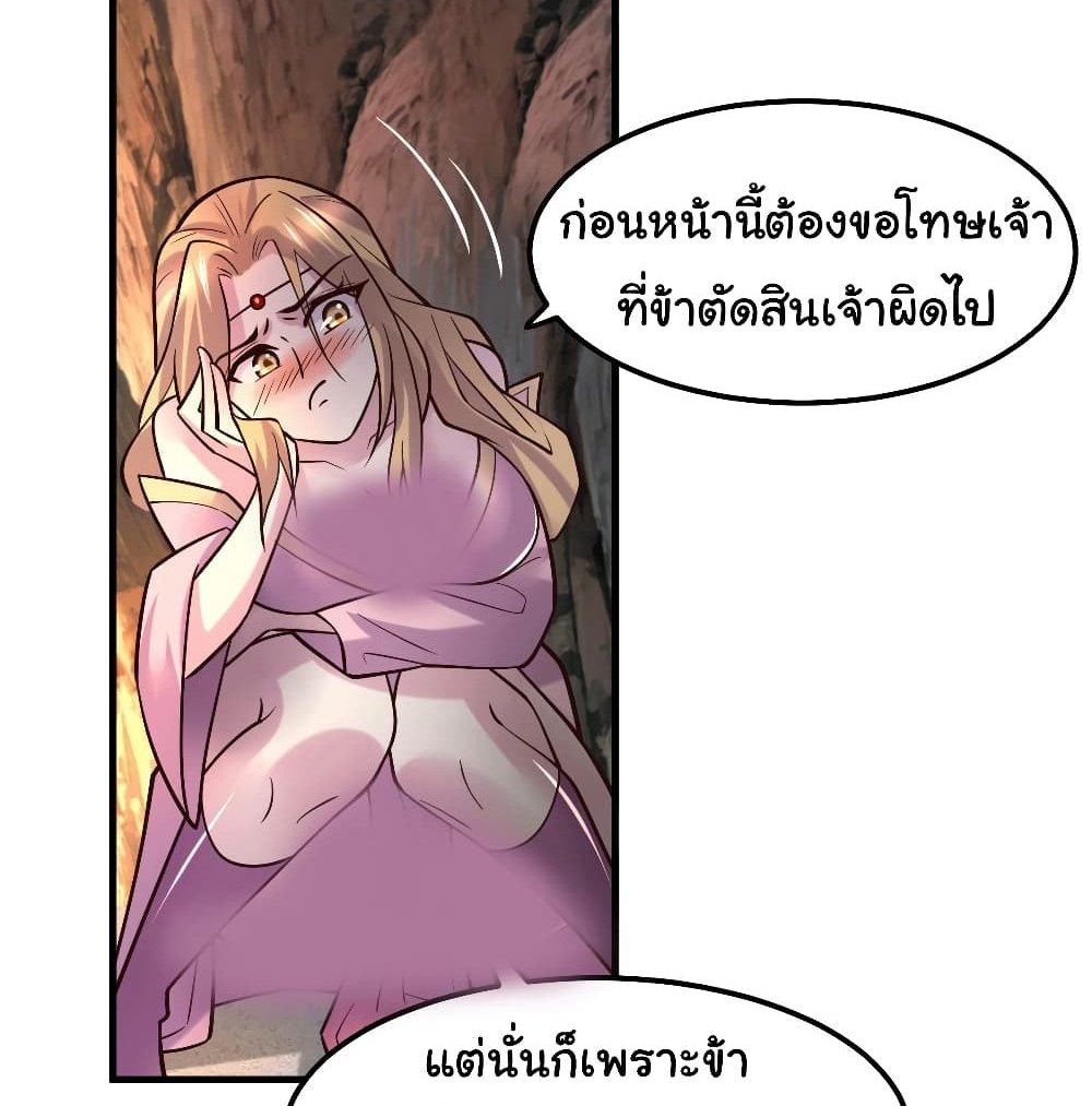 Immortal Husband on The Earth แปลไทย