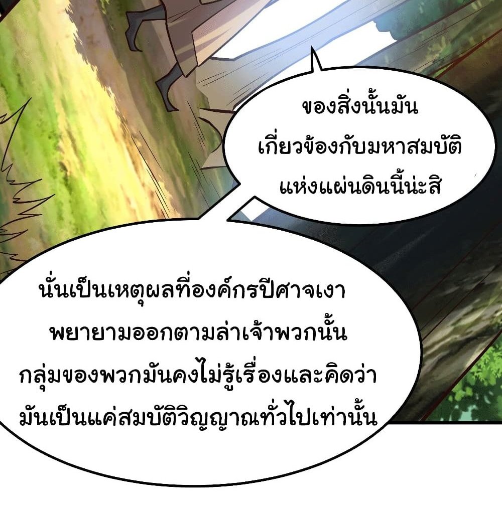 Immortal Husband on The Earth แปลไทย
