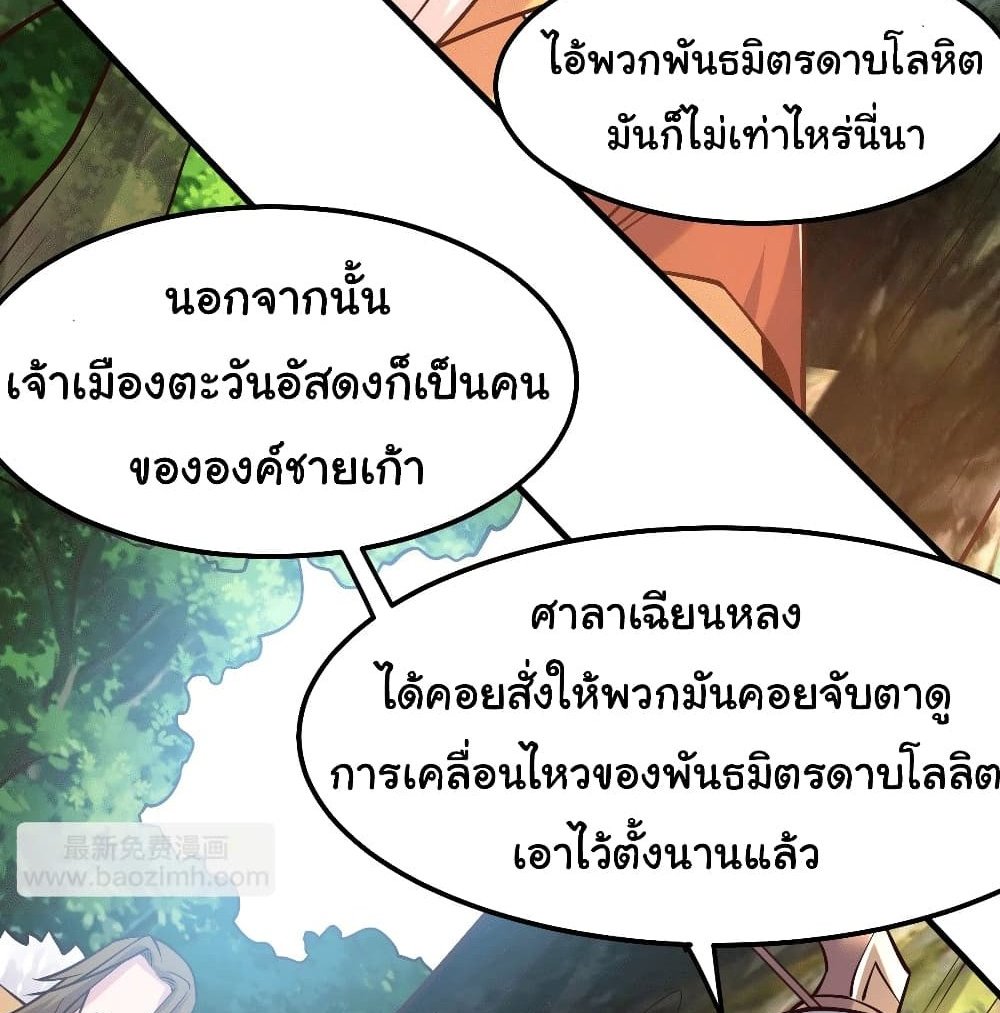 Immortal Husband on The Earth แปลไทย