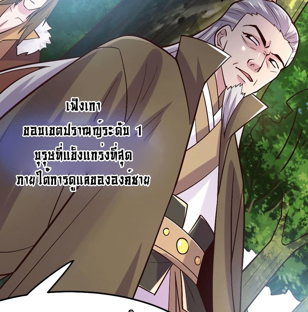 Immortal Husband on The Earth แปลไทย
