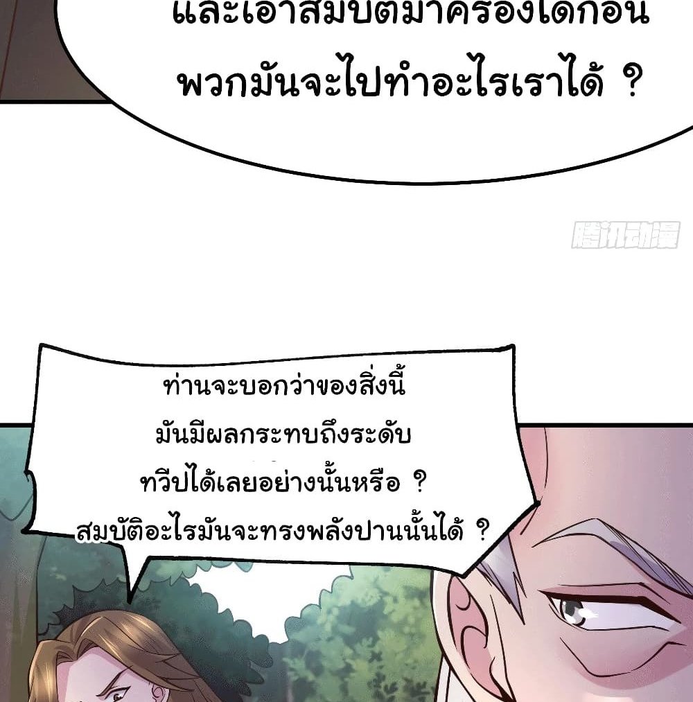 Immortal Husband on The Earth แปลไทย