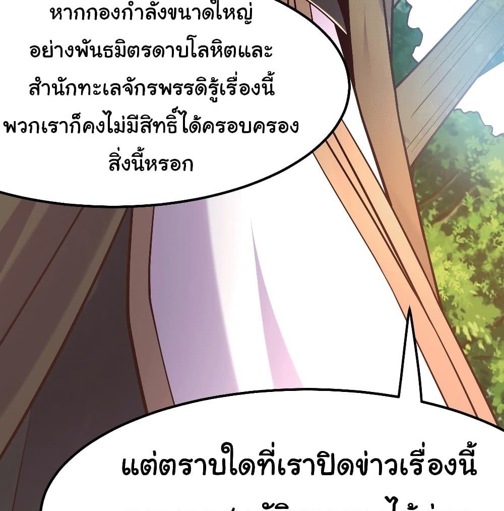 Immortal Husband on The Earth แปลไทย