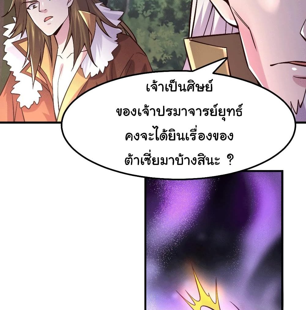 Immortal Husband on The Earth แปลไทย