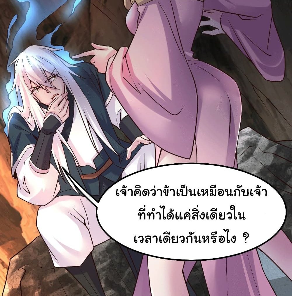 Immortal Husband on The Earth แปลไทย