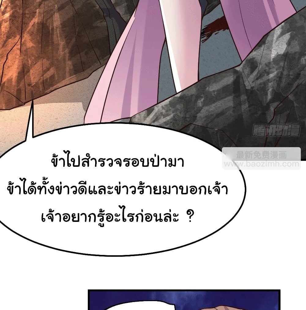 Immortal Husband on The Earth แปลไทย