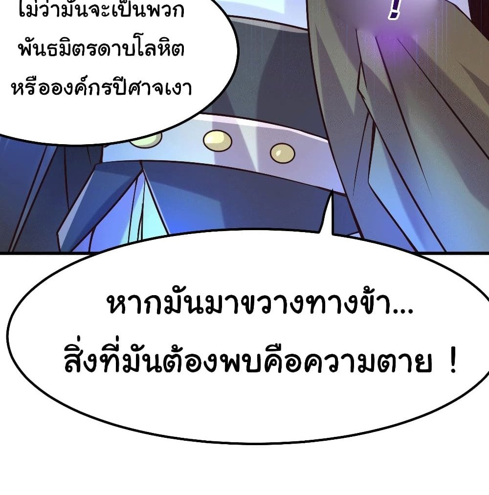 Immortal Husband on The Earth แปลไทย