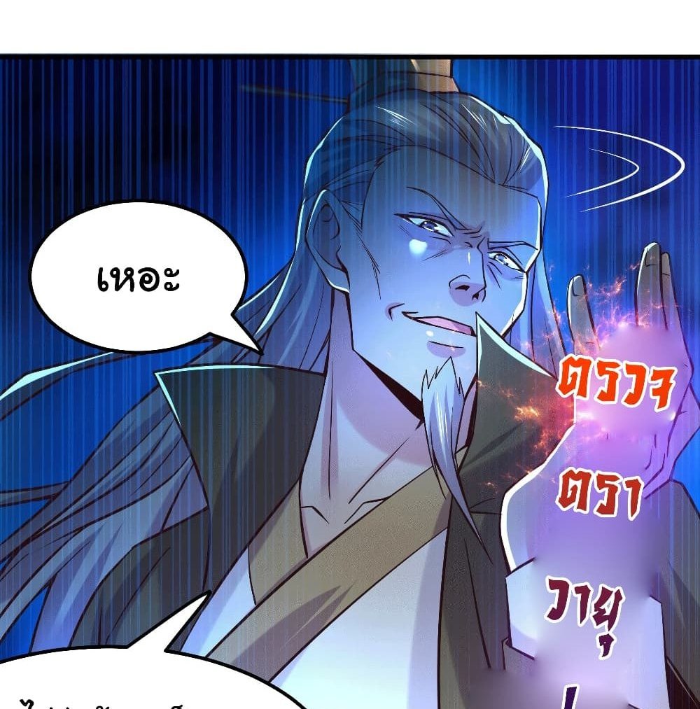 Immortal Husband on The Earth แปลไทย