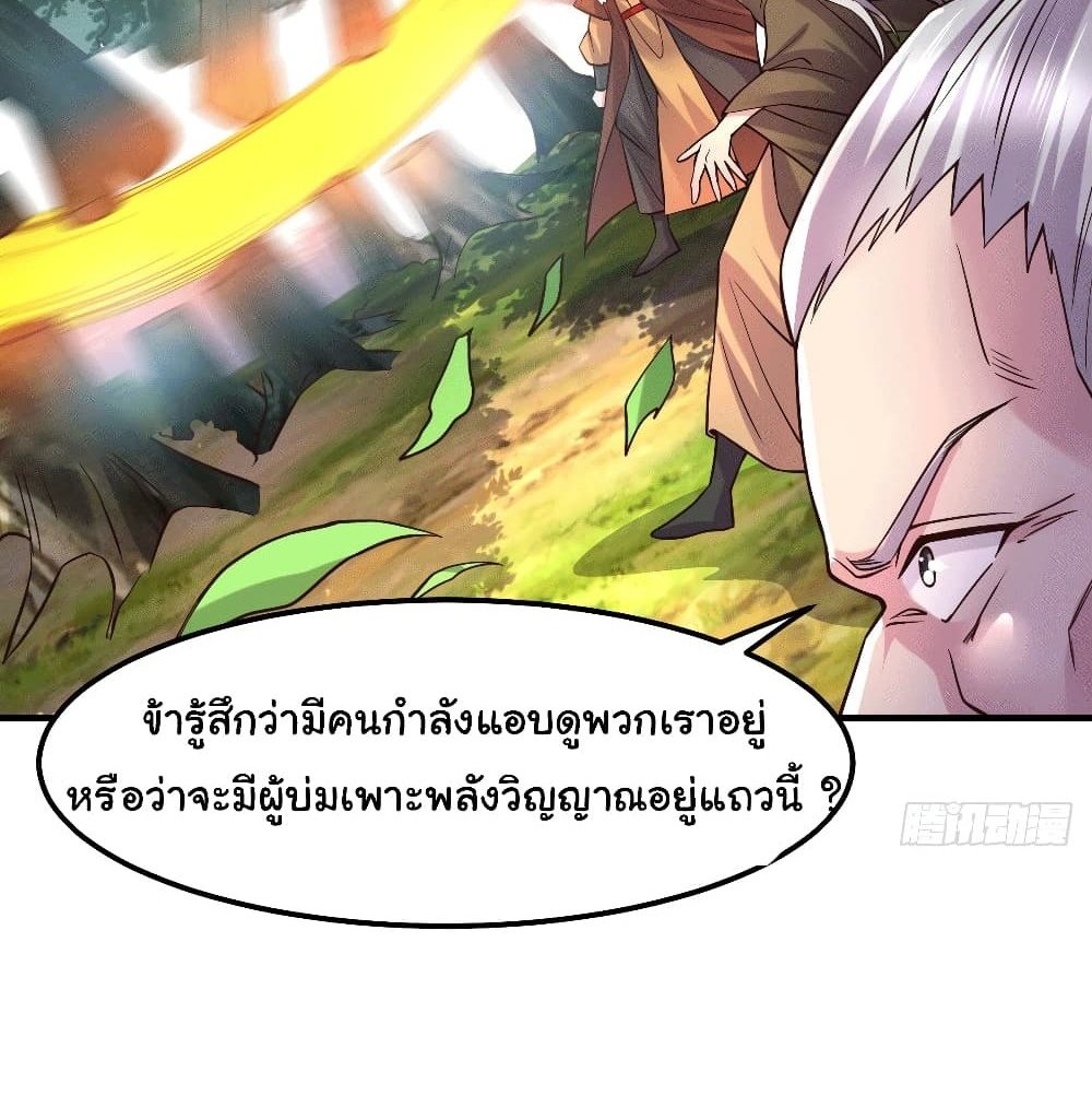 Immortal Husband on The Earth แปลไทย