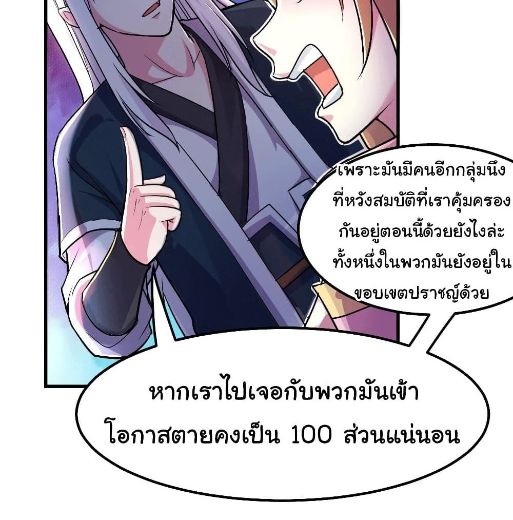 Immortal Husband on The Earth แปลไทย