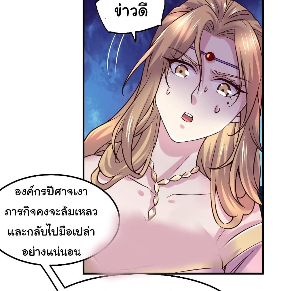 Immortal Husband on The Earth แปลไทย
