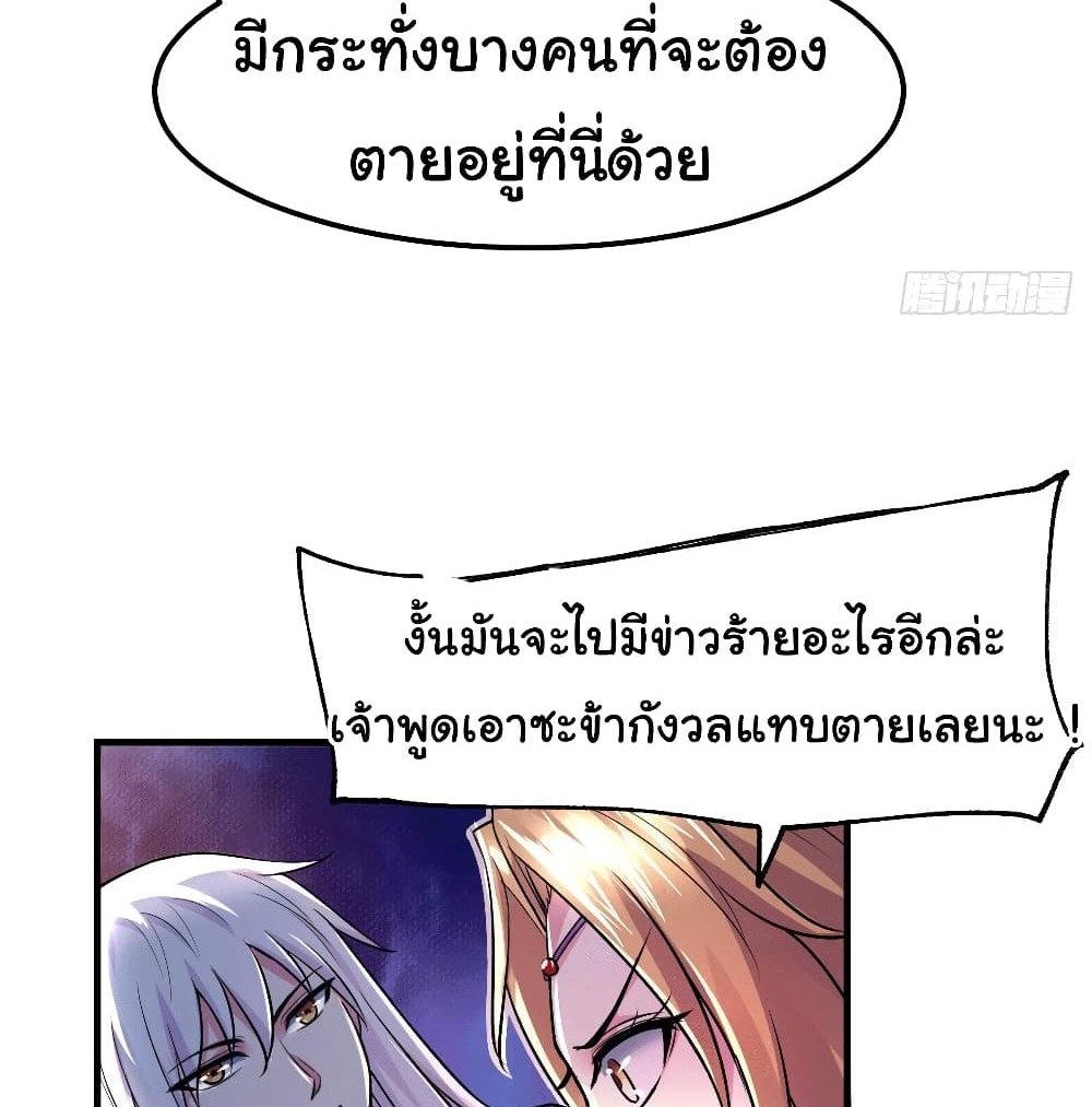 Immortal Husband on The Earth แปลไทย