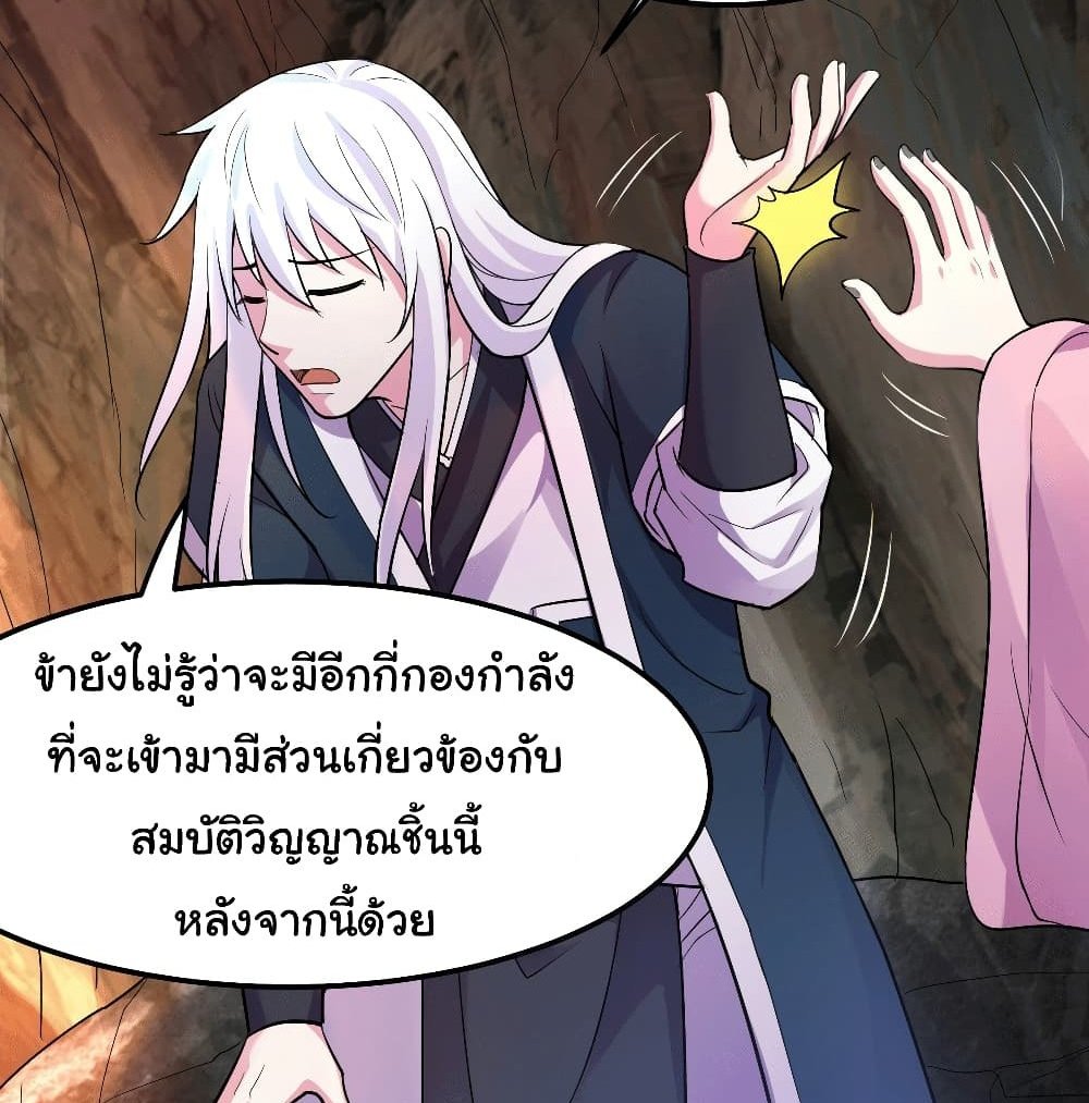 Immortal Husband on The Earth แปลไทย