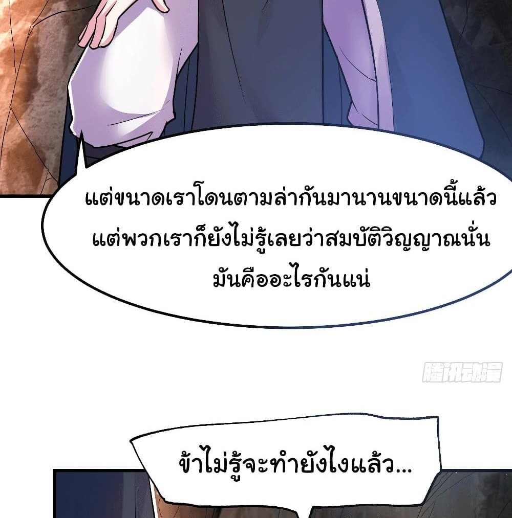 Immortal Husband on The Earth แปลไทย