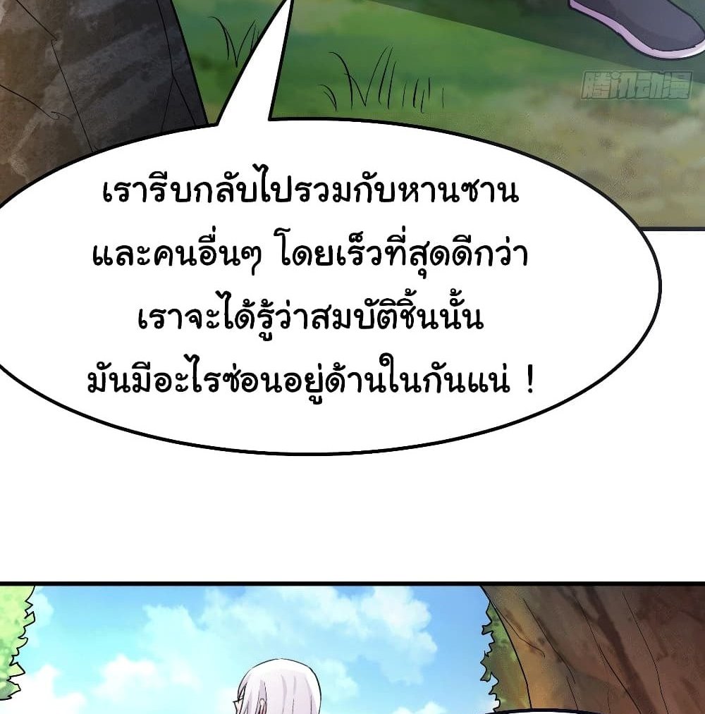 Immortal Husband on The Earth แปลไทย