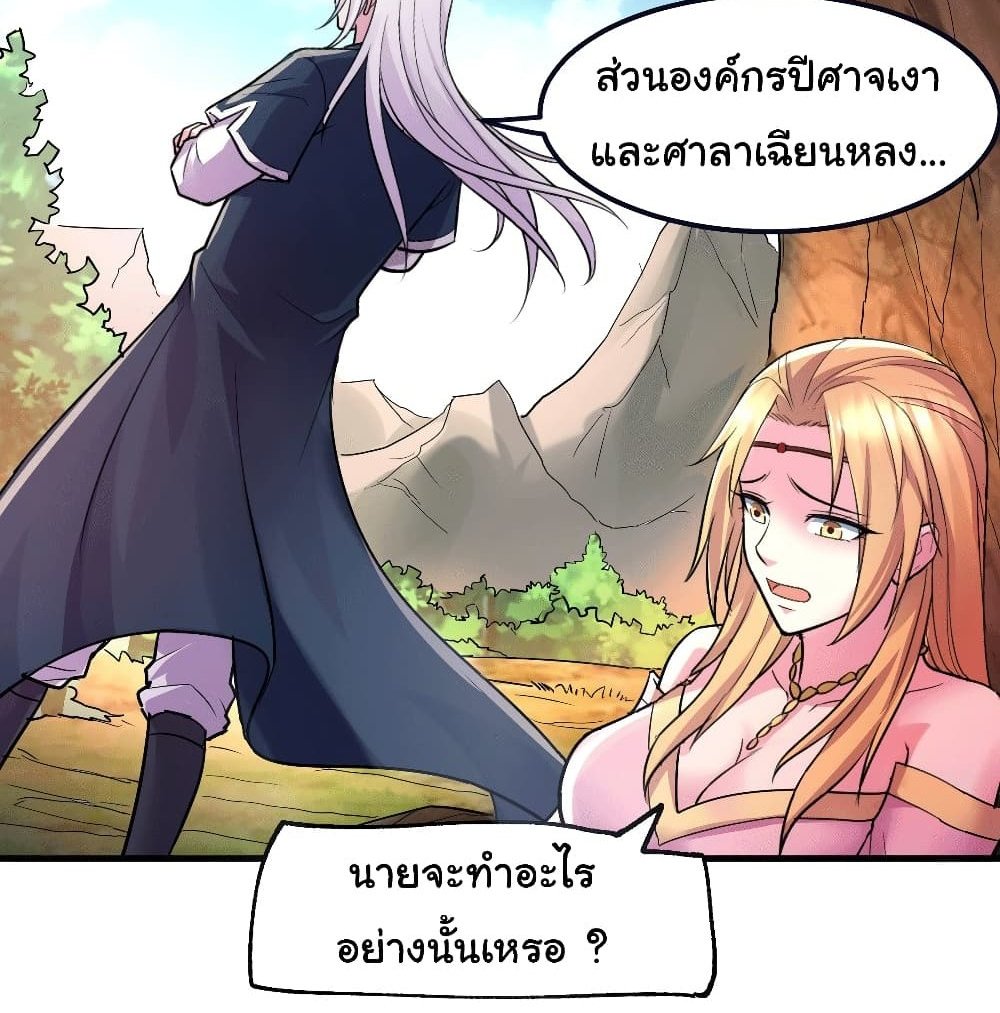 Immortal Husband on The Earth แปลไทย