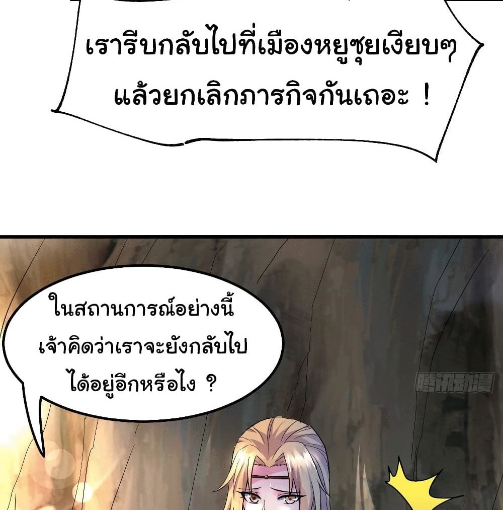 Immortal Husband on The Earth แปลไทย