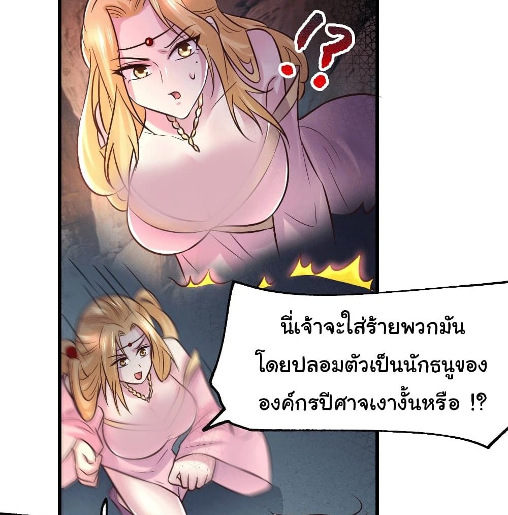 Immortal Husband on The Earth แปลไทย