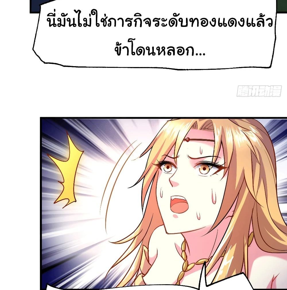 Immortal Husband on The Earth แปลไทย