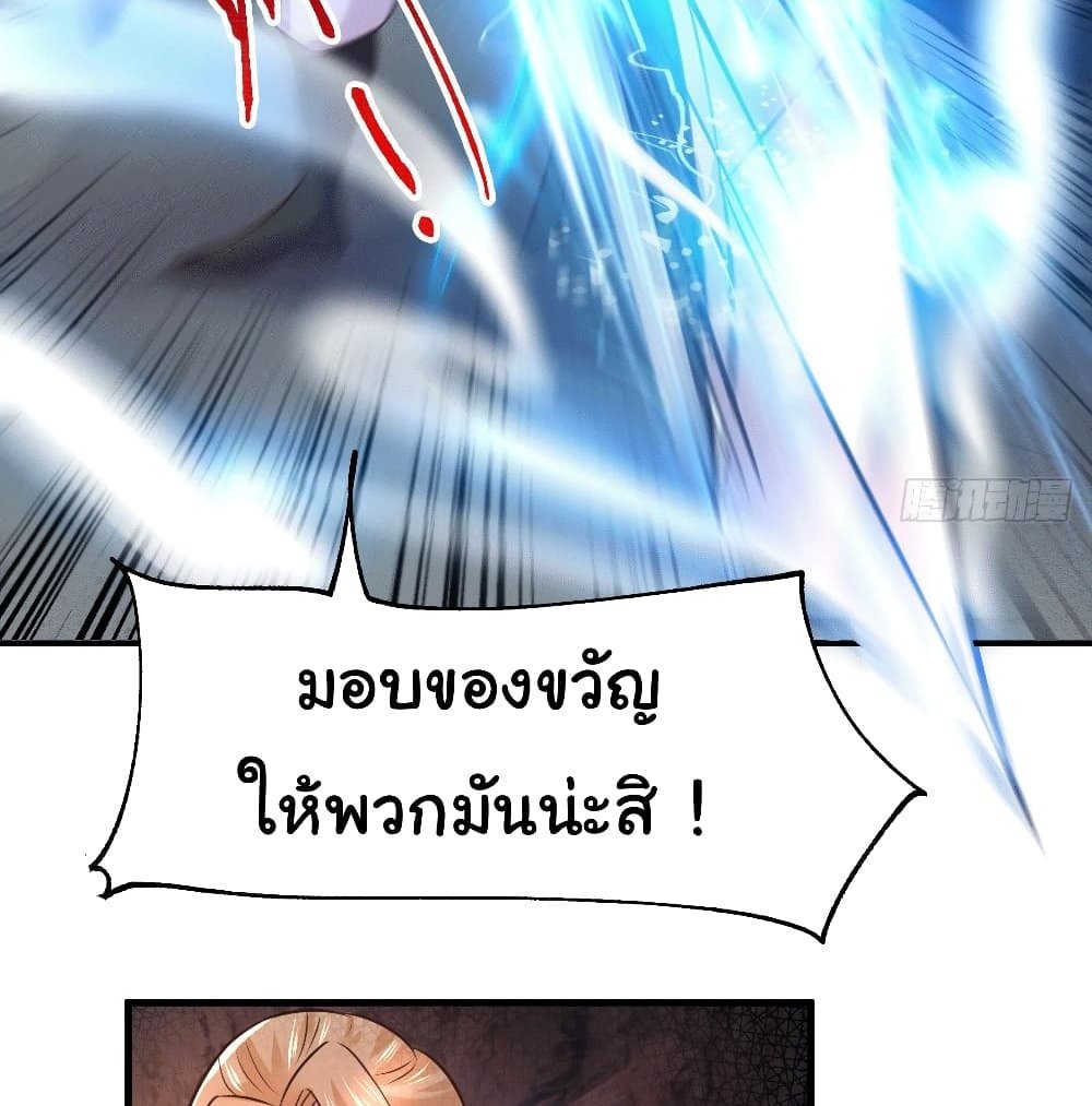 Immortal Husband on The Earth แปลไทย