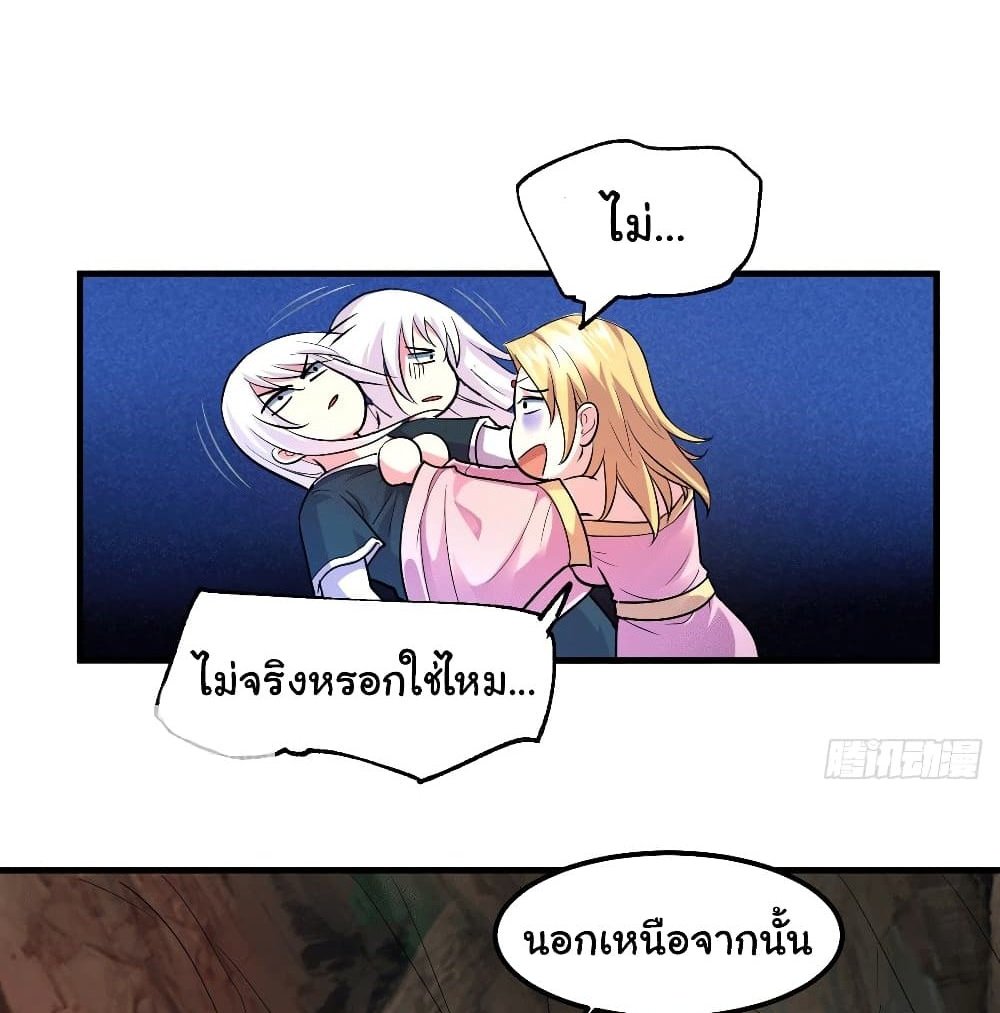 Immortal Husband on The Earth แปลไทย
