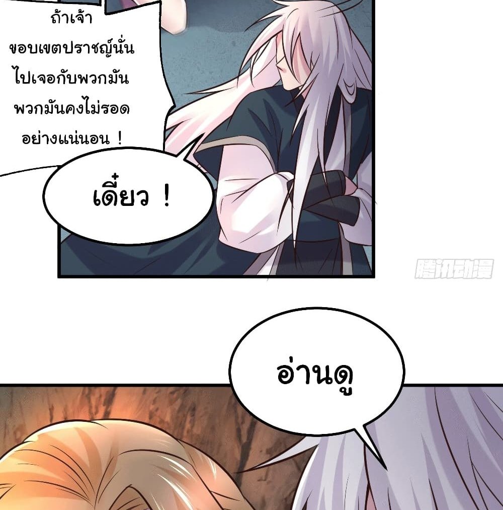 Immortal Husband on The Earth แปลไทย