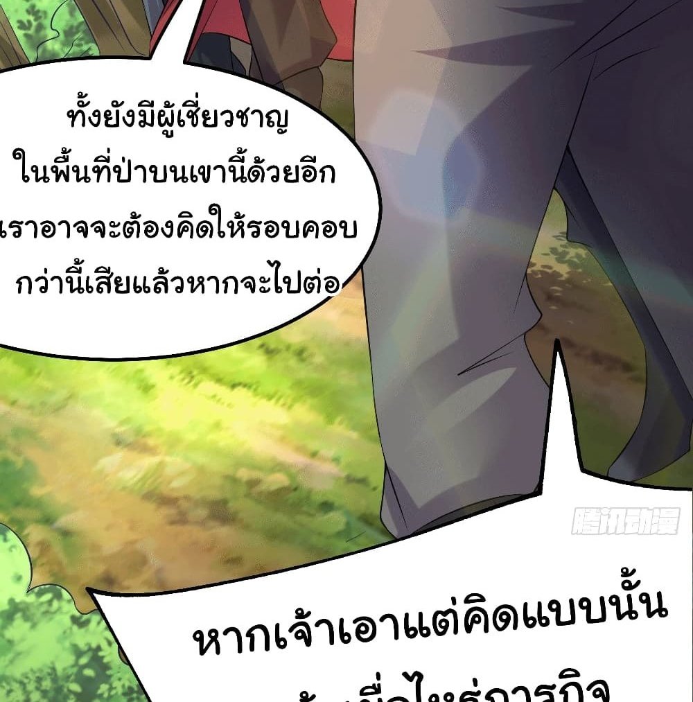 Immortal Husband on The Earth แปลไทย