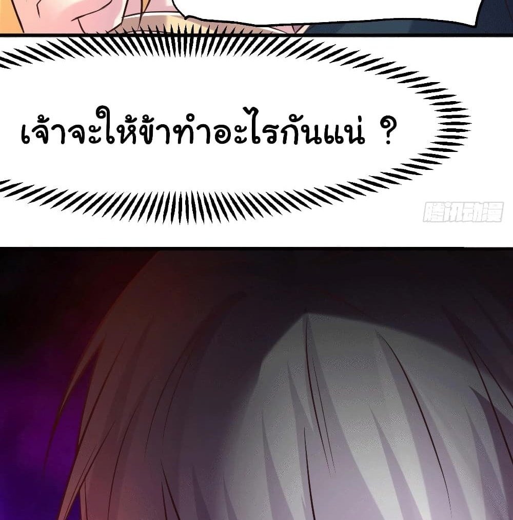 Immortal Husband on The Earth แปลไทย