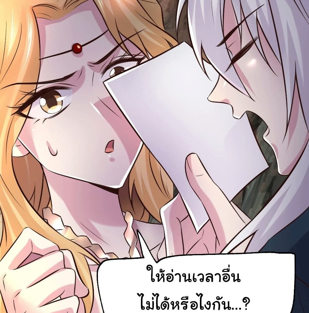 Immortal Husband on The Earth แปลไทย
