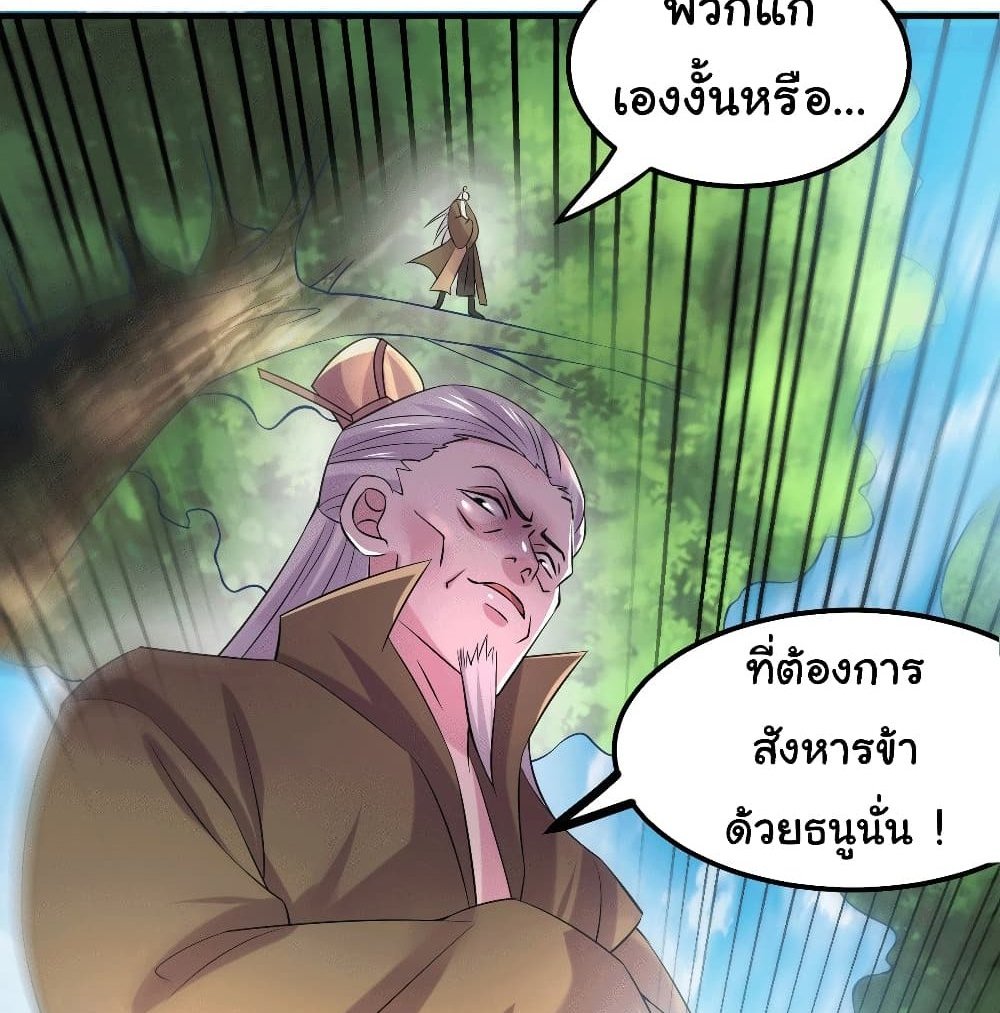 Immortal Husband on The Earth แปลไทย